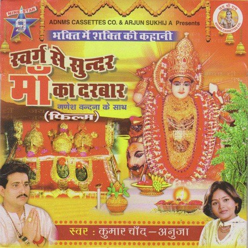 Swarg Se Sunder Maa Ka Darbar Anuja MP3 Download
